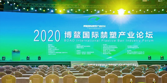Ningbo Shilin byl pozván k účasti na mezinárodním fóru Boao International Plastic Prohibited Industry Forum 2020